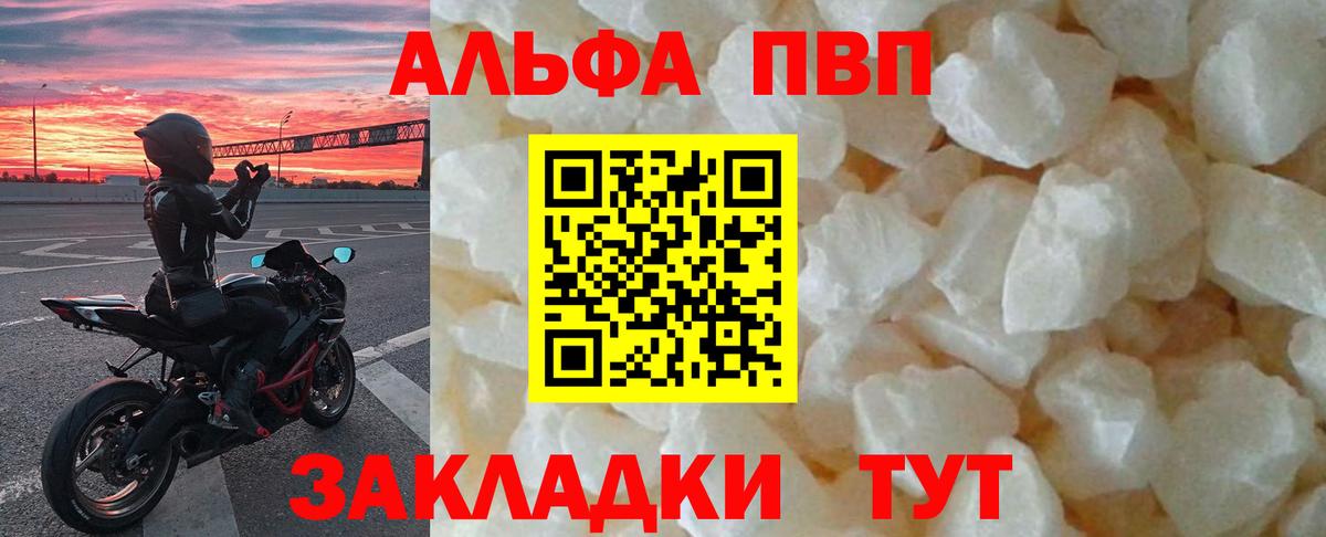 Мурманск  Альфа ПВП мука  A PVP Crystall  Вход с VPN 