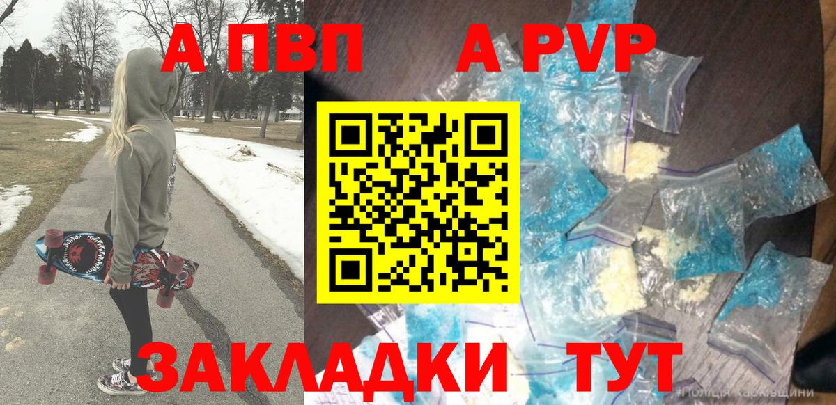 Альфа ПВП кристаллы Мурманск