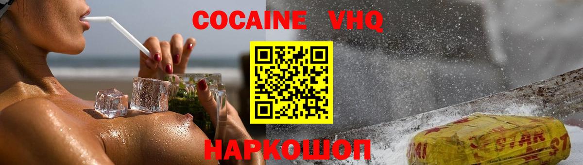Мурманск  КОКАИН Боливия  Вход с VPN  Cocaine VHQ 