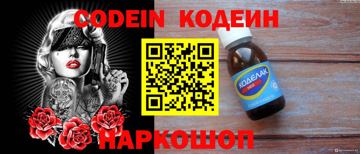 Мурманск  Кодеиновый сироп Lean Purple Drank  что такое   Вход с VPN 