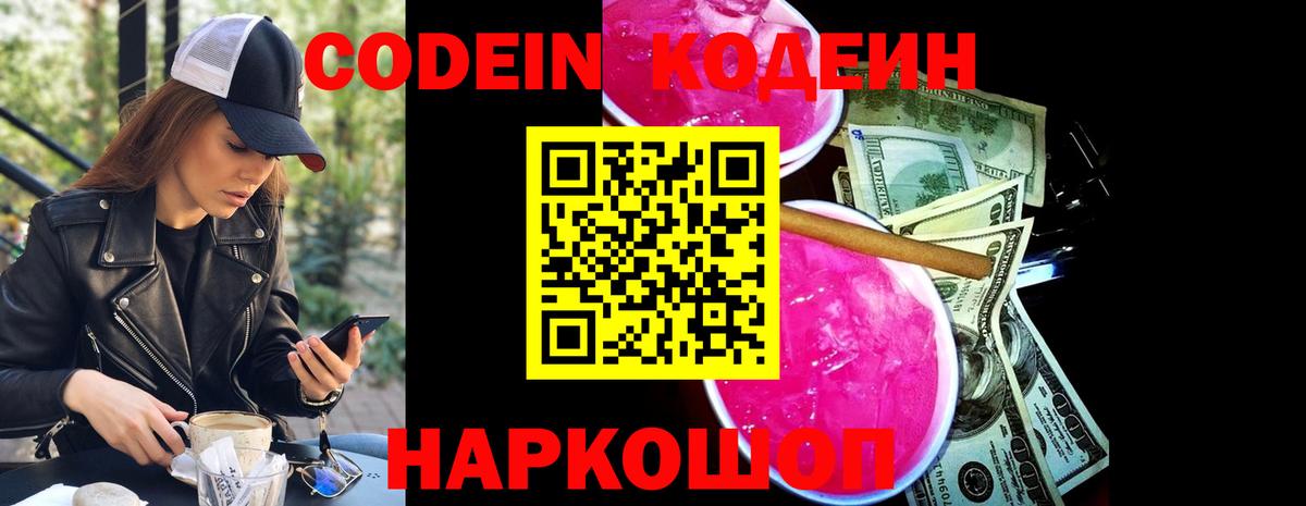 Кодеиновый сироп Lean Purple Drank Мурманск