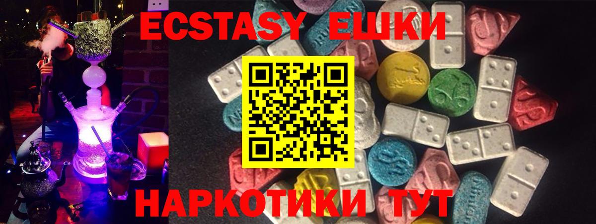 Мурманск  Экстази  Ecstasy mix  Вход с VPN  ЭКСТАЗИ 280мг 