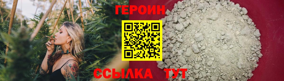 Героин белый  Вход с VPN  Героин  Мурманск 