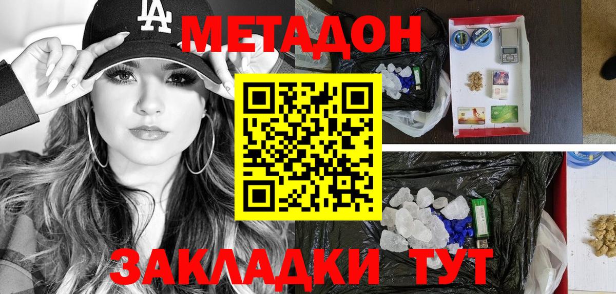 МЕТАДОН methadone  Вход с VPN  Мурманск  omg ссылки  Метадон кристалл 