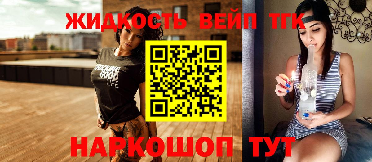 Дистиллят ТГК вейп  Вход с VPN  Мурманск 
